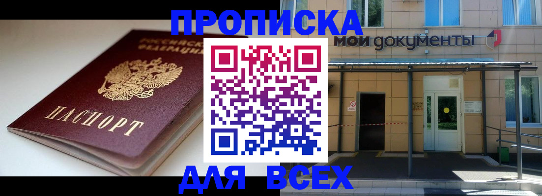 временная регистрация купить в Санкт-Петербурге