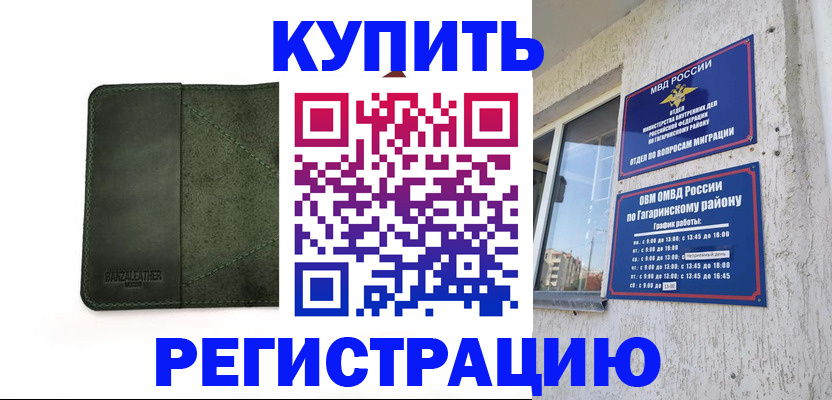 миграционный учет в Санкт-Петербурге